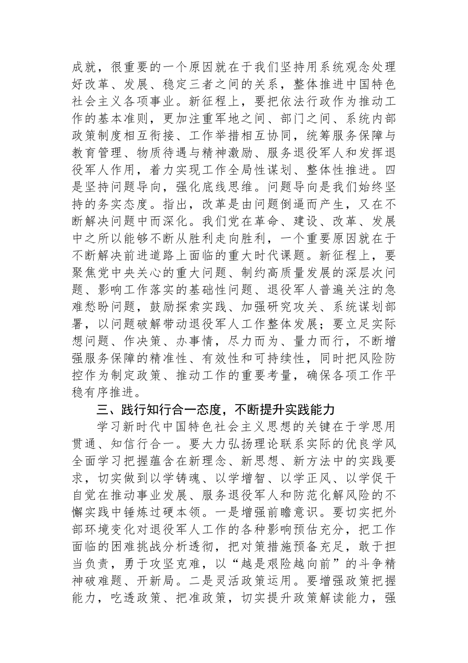 在2024年上半年全省退役军人事务工作暨双拥工作推进会上的发言.docx_第3页