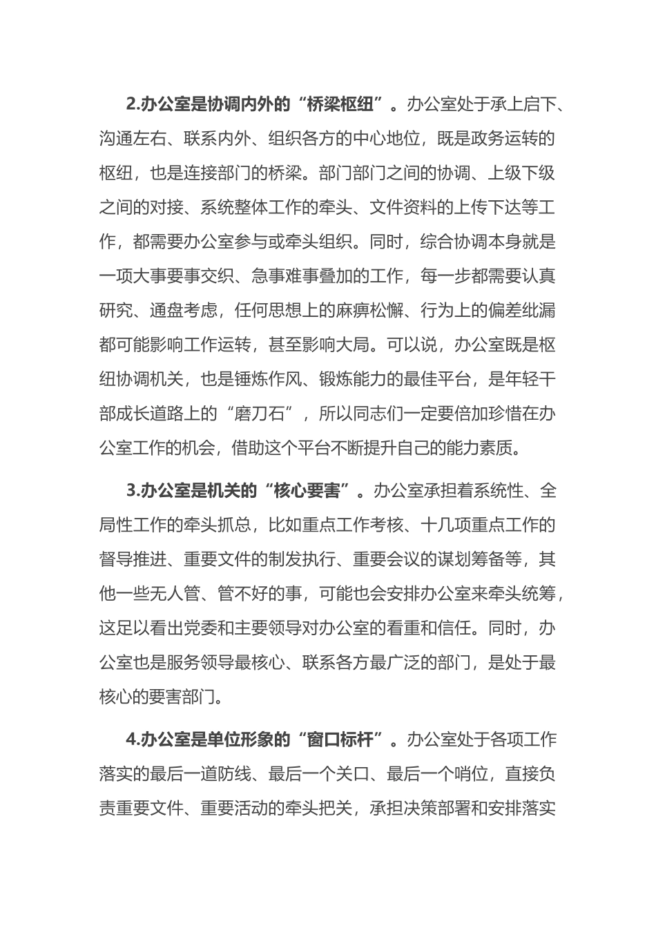 在办公室调研座谈会上的讲话.docx_第2页