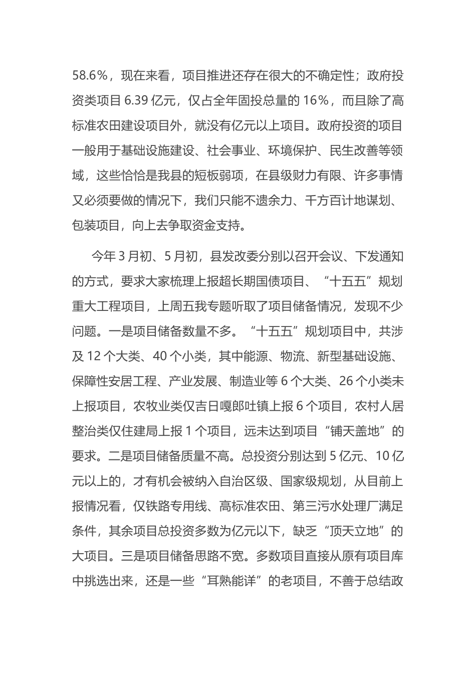 在全县项目谋划储备推进会上的讲话.docx_第2页