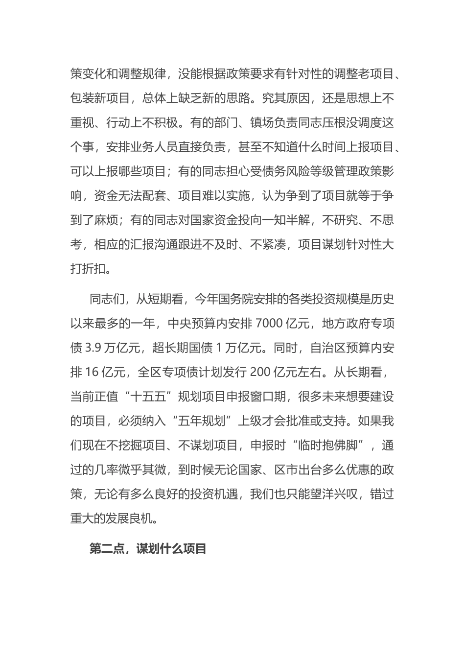 在全县项目谋划储备推进会上的讲话.docx_第3页
