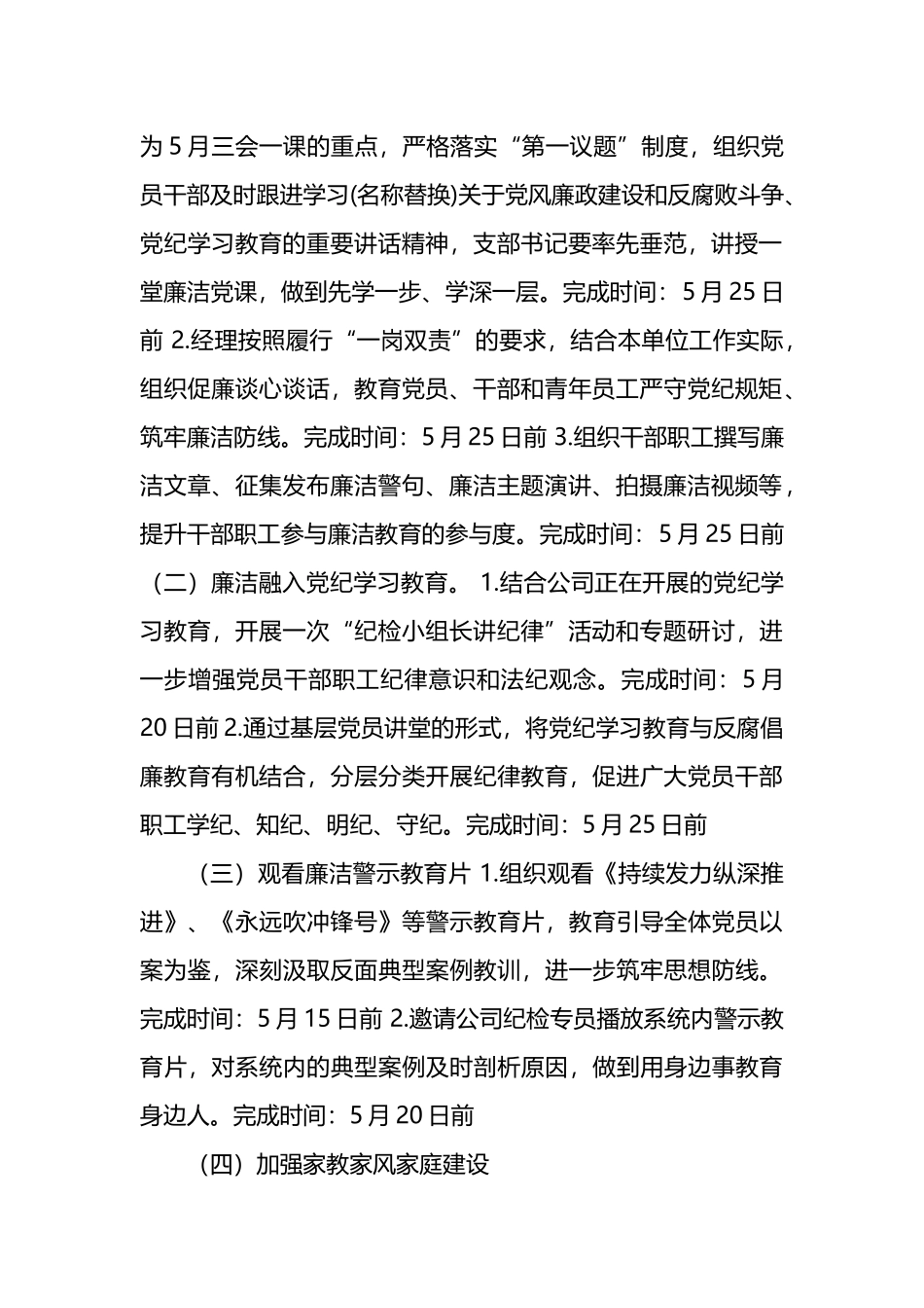2024年反腐倡廉教育月“学条例讲党纪知敬畏树新风”活动实施方案范文.docx_第2页