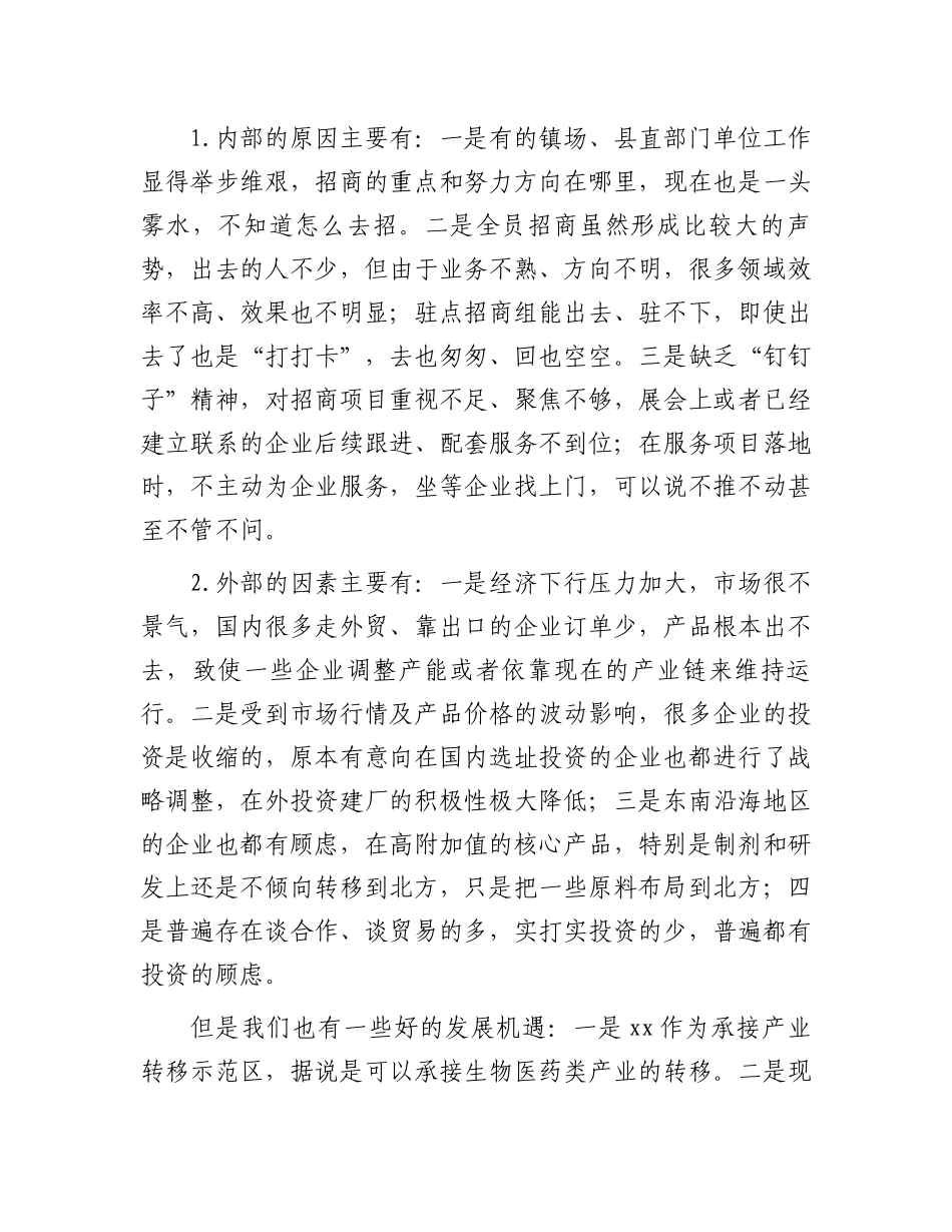 在全县招商引资与项目建设推进会上的讲话.docx_第2页