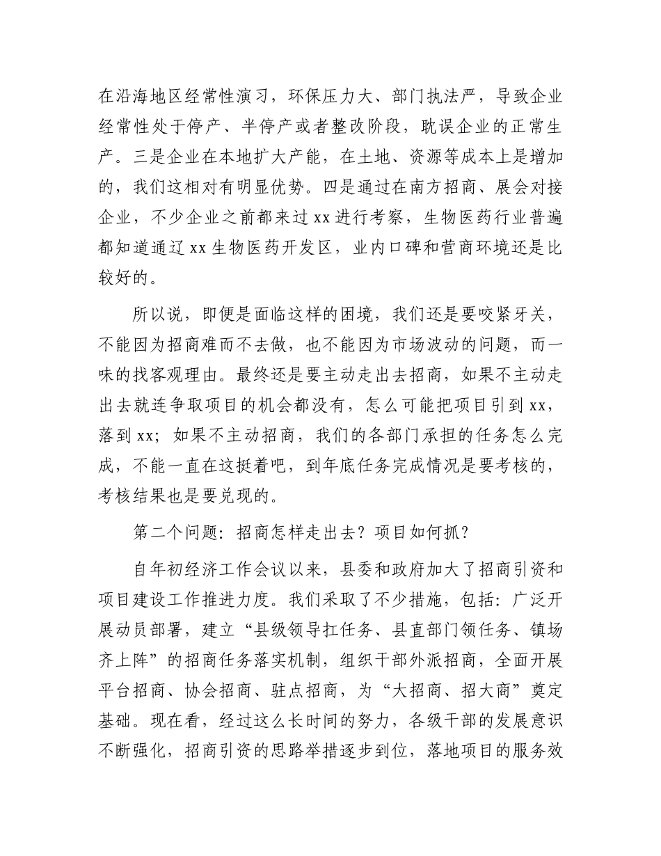 在全县招商引资与项目建设推进会上的讲话.docx_第3页