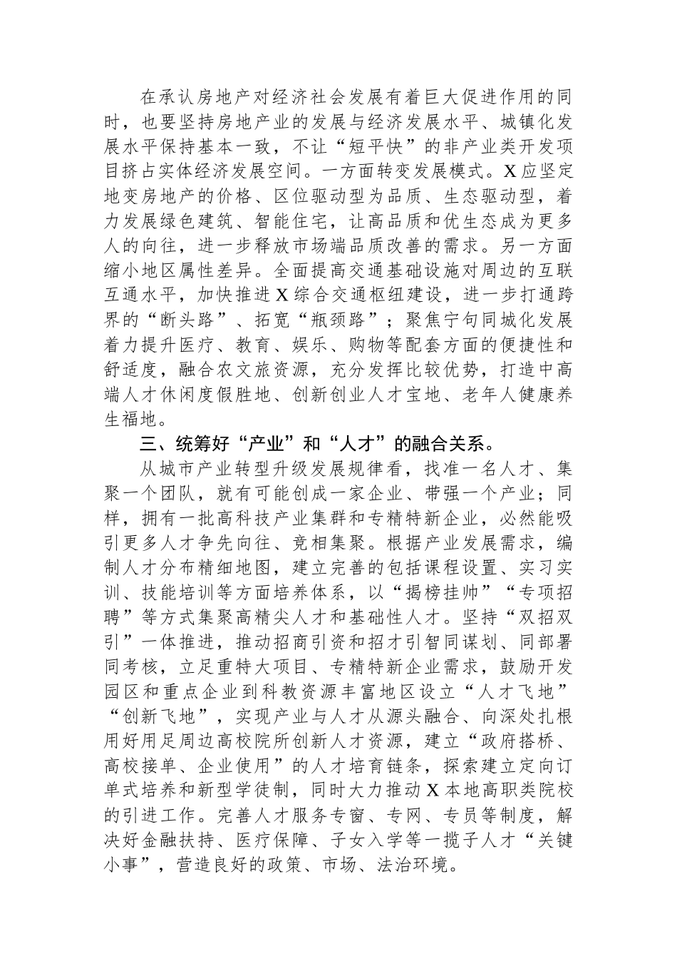在2024年市政府党组理论学习中心组集体学习会上的交流发言.docx_第2页