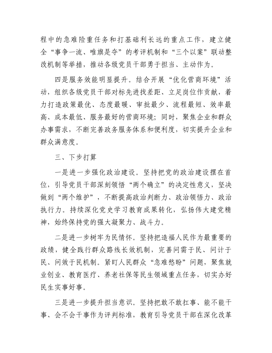 2024年干部队伍作风整顿建设工作总结.docx_第3页