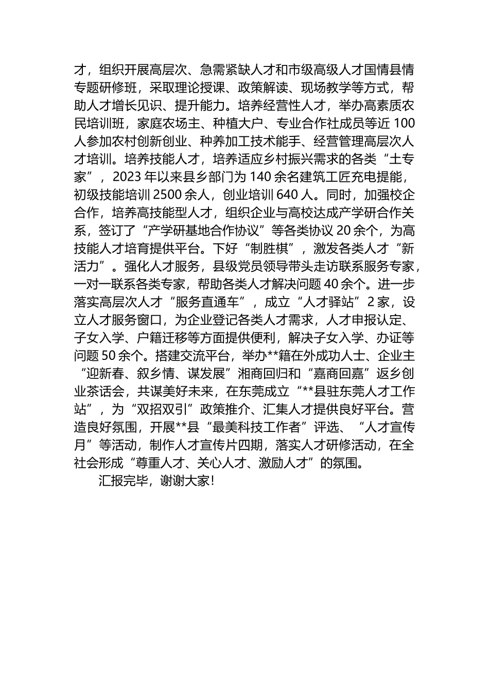 县委在2024年全市人才工作调研座谈会上的汇报发言.docx_第2页