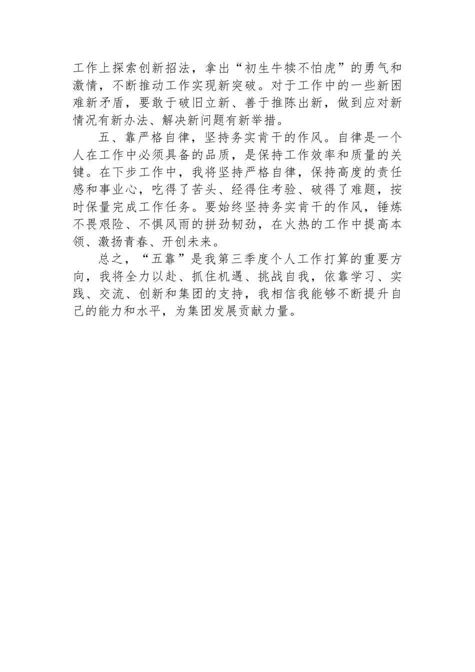 2024年个人第三季度工作打算.docx_第2页