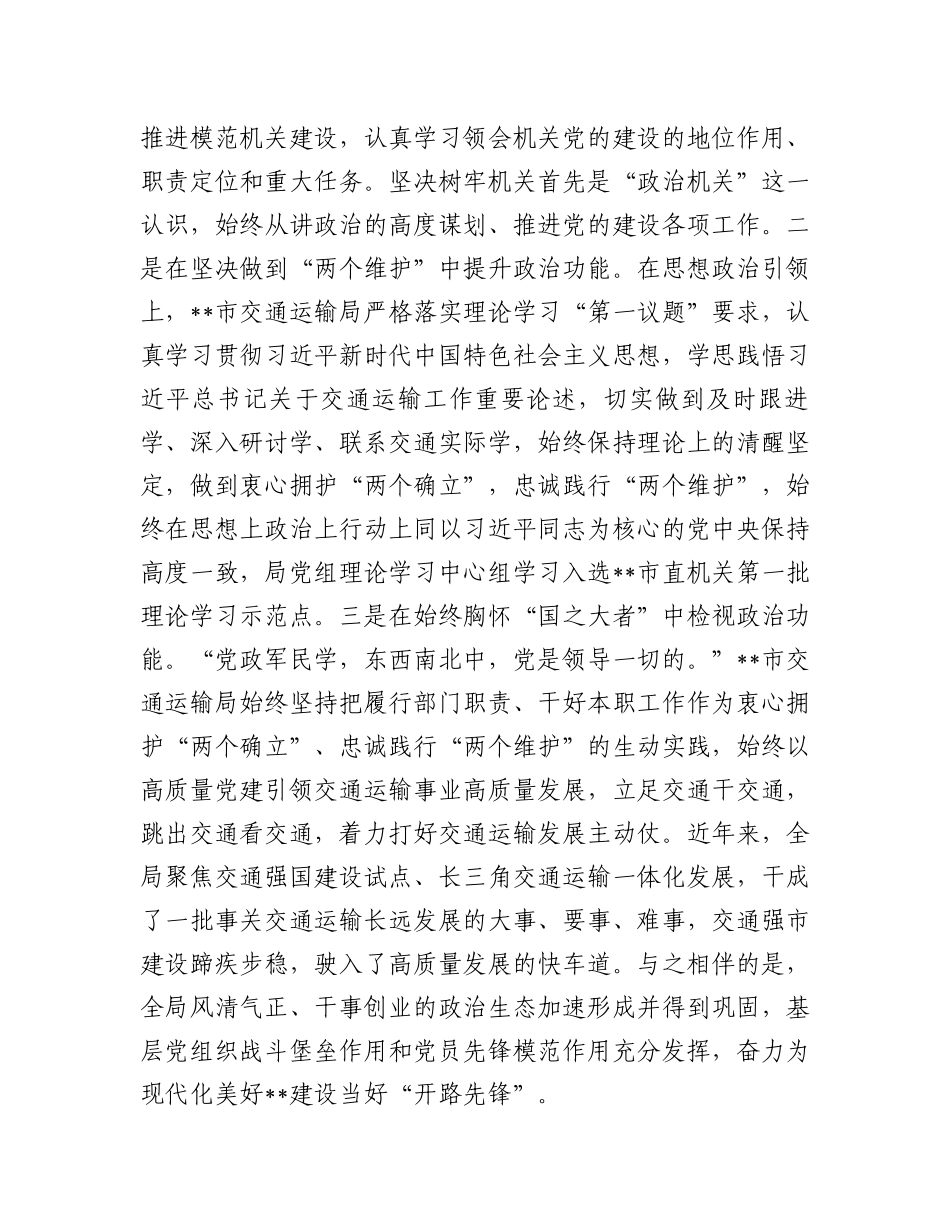 在2024年市直机关基层党组织建设专题推进会上的汇报发言.docx_第2页