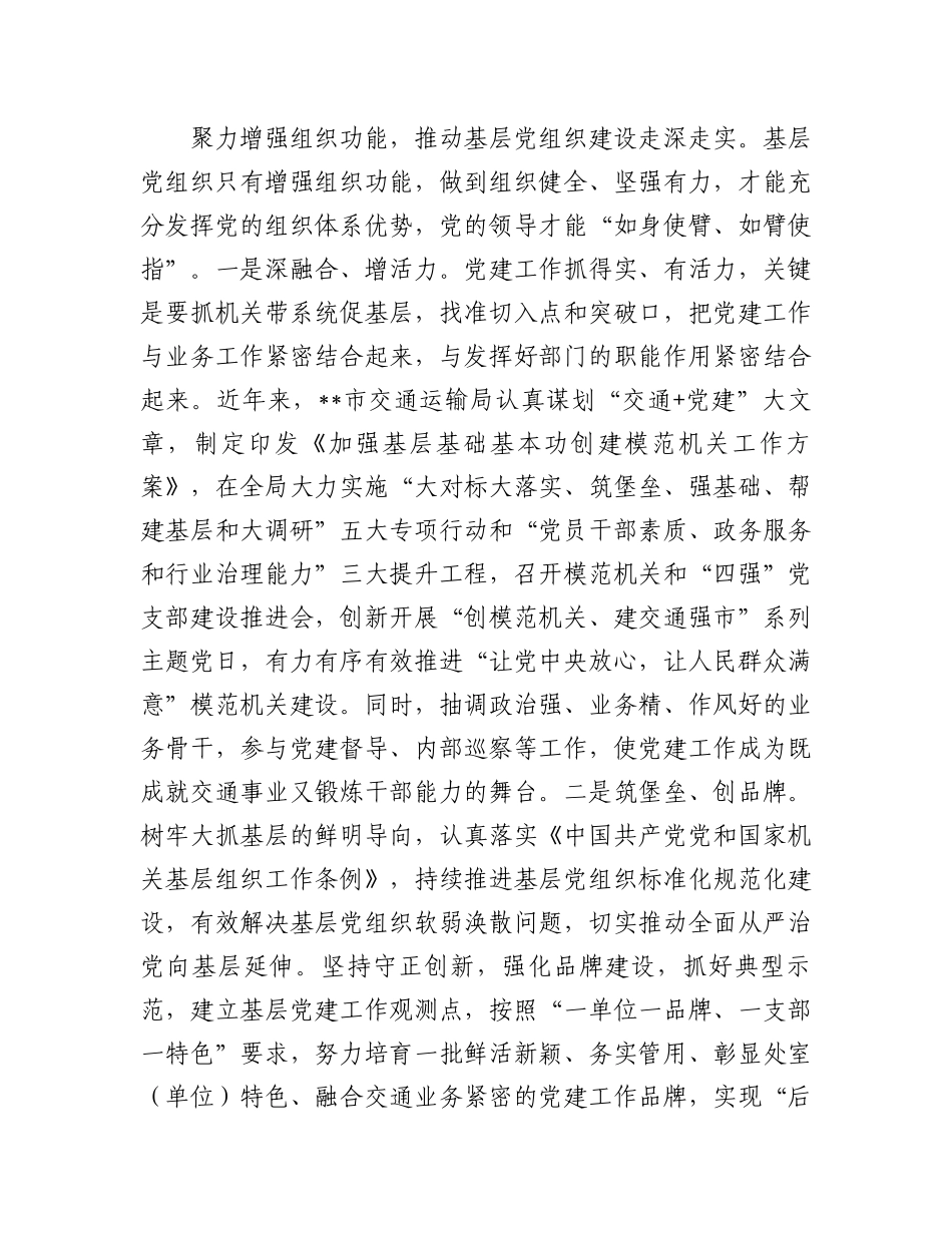 在2024年市直机关基层党组织建设专题推进会上的汇报发言.docx_第3页