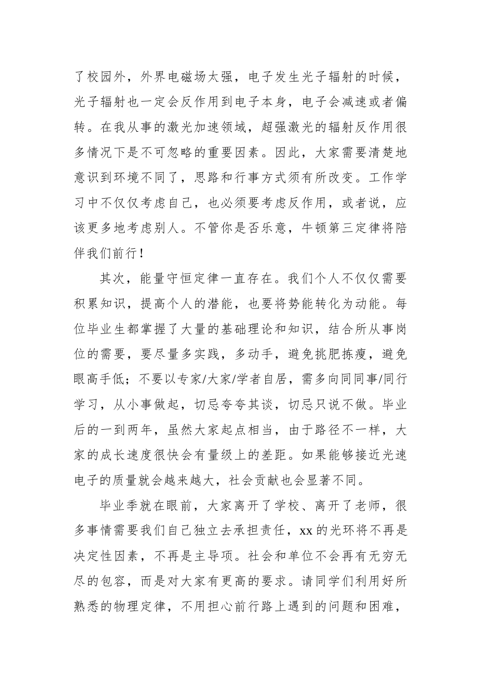 在毕业典礼上的致辞、讲话材料汇编（14篇）.docx_第3页