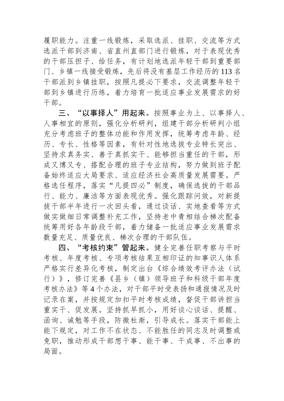 县委组织部部长在干部队伍建设经验分享会上的发言.docx_第2页