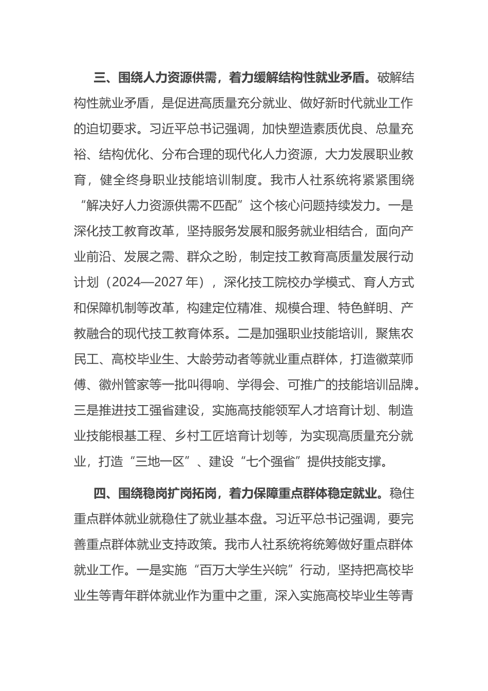在人力资源和社会保障工作会议上的交流发言：抓好就业民生实事 促进高质量充分就业.docx_第3页