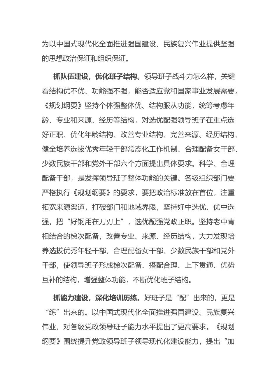 在部务会专题学习《全国党政领导班子建设规划纲要(2024—2028年)》时的研讨交流发言.docx_第2页