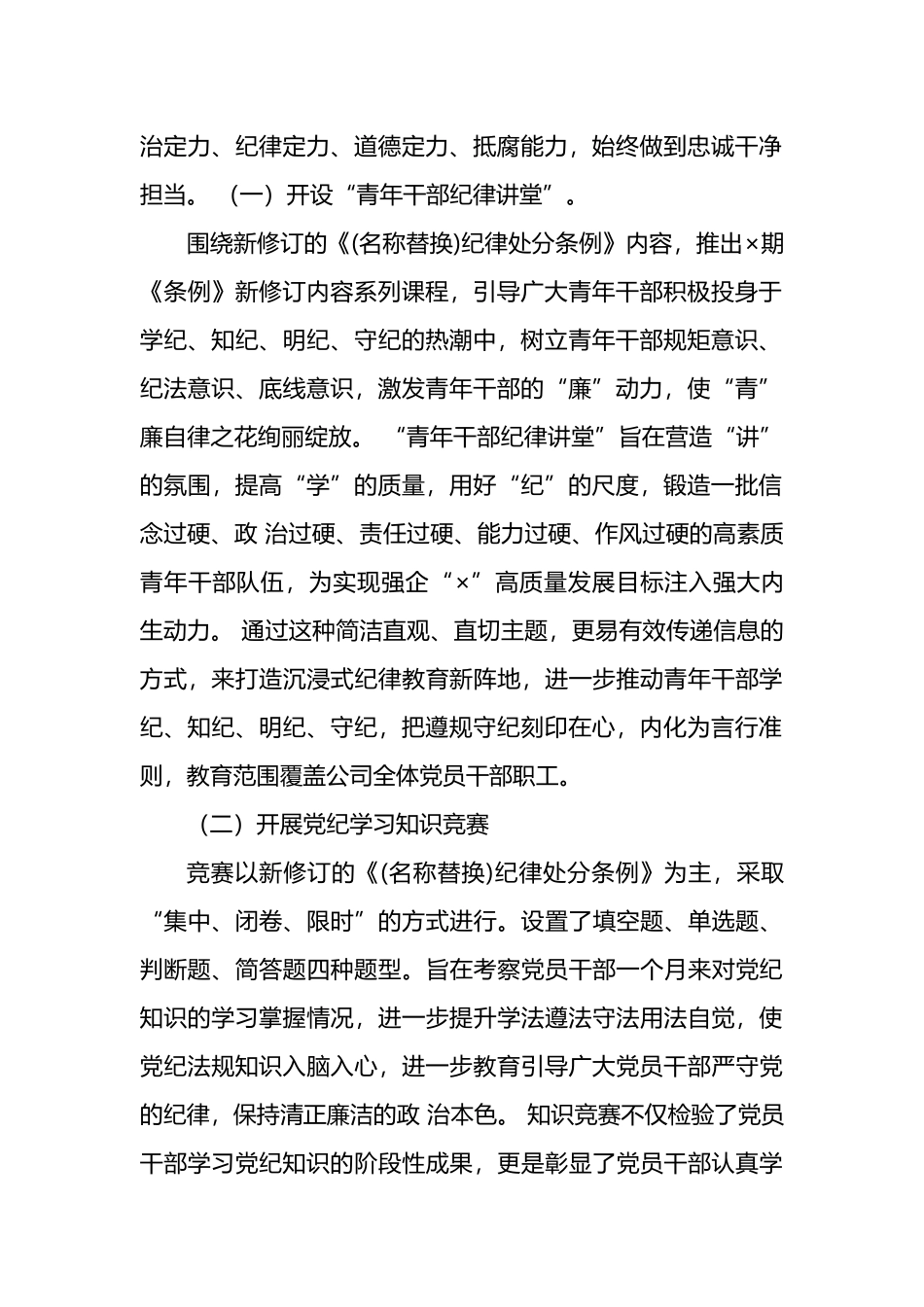 2024年公司反腐倡廉宣传教育月活动总结.docx_第2页
