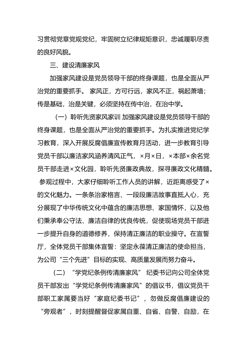 2024年公司反腐倡廉宣传教育月活动总结.docx_第3页
