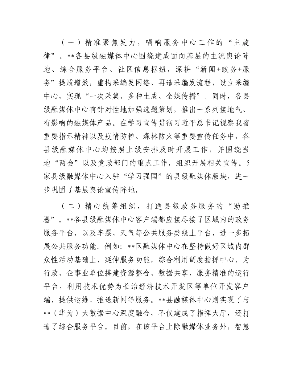 在2024年县级融媒体中心建设专题推进会上的讲话.docx_第2页