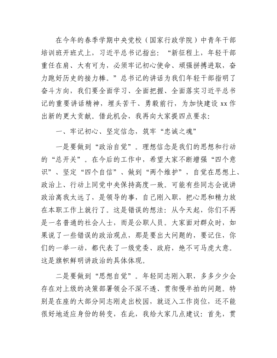 在2024年新录用公务员见面会上的讲话提纲.docx_第2页