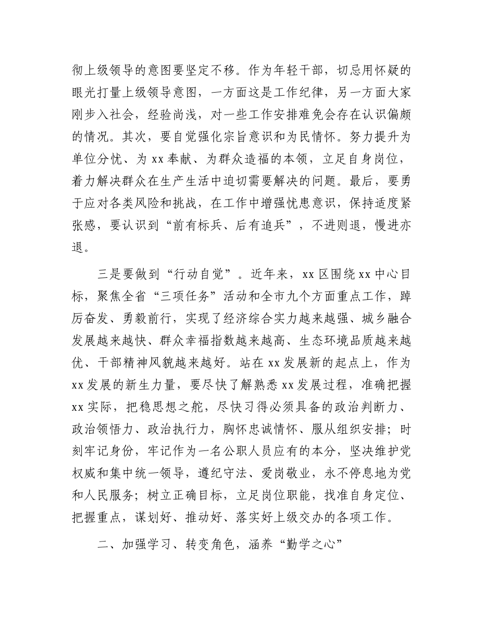 在2024年新录用公务员见面会上的讲话提纲.docx_第3页