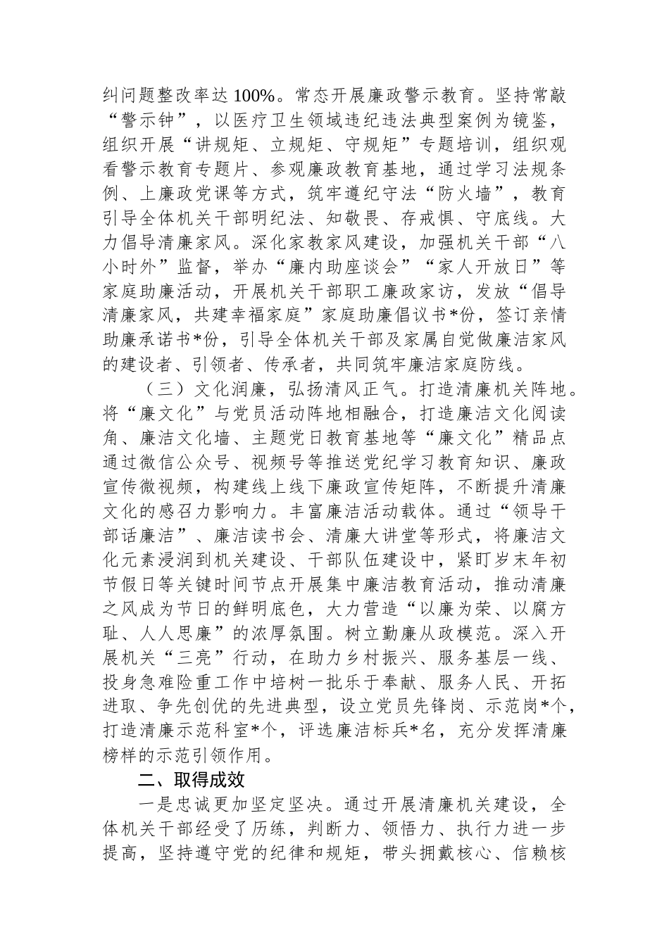 县卫健委清廉机关建设经验交流.docx_第2页