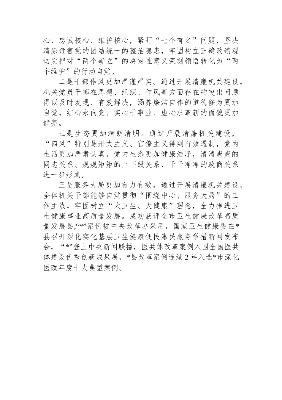 县卫健委清廉机关建设经验交流.docx_第3页