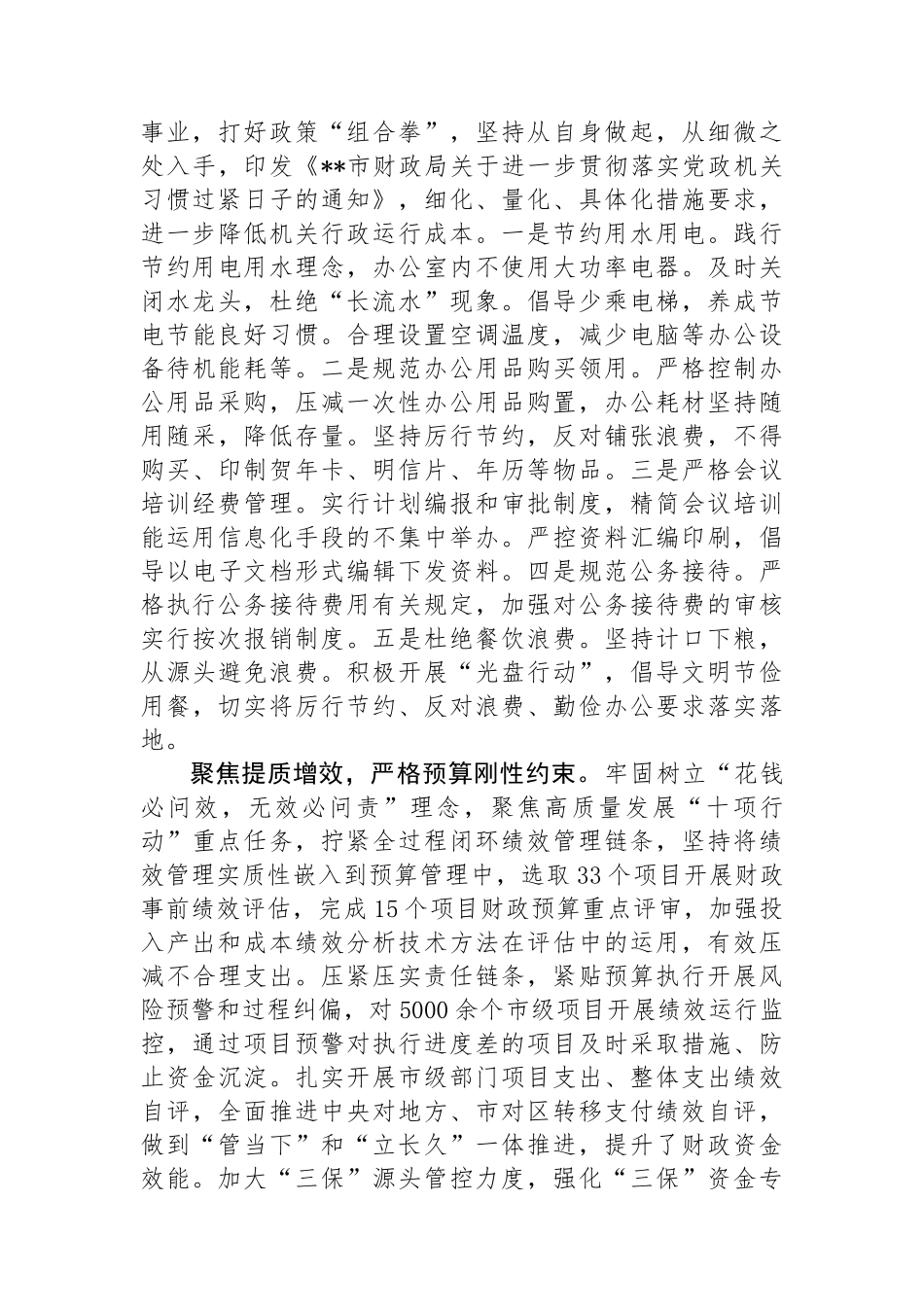 在财政系统“推动党政机关习惯过紧日子”专题推进会上的汇报发言.docx_第2页