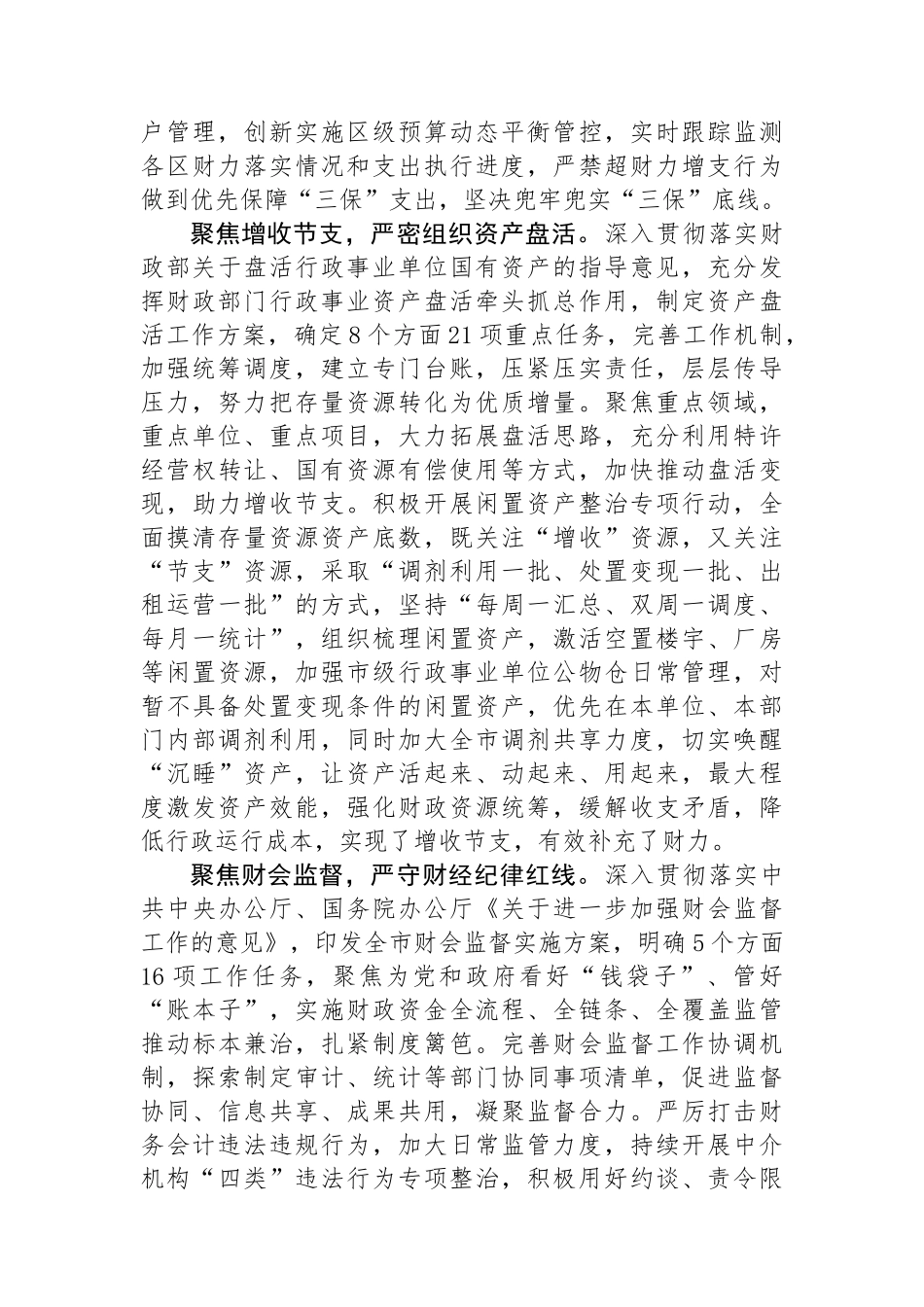 在财政系统“推动党政机关习惯过紧日子”专题推进会上的汇报发言.docx_第3页