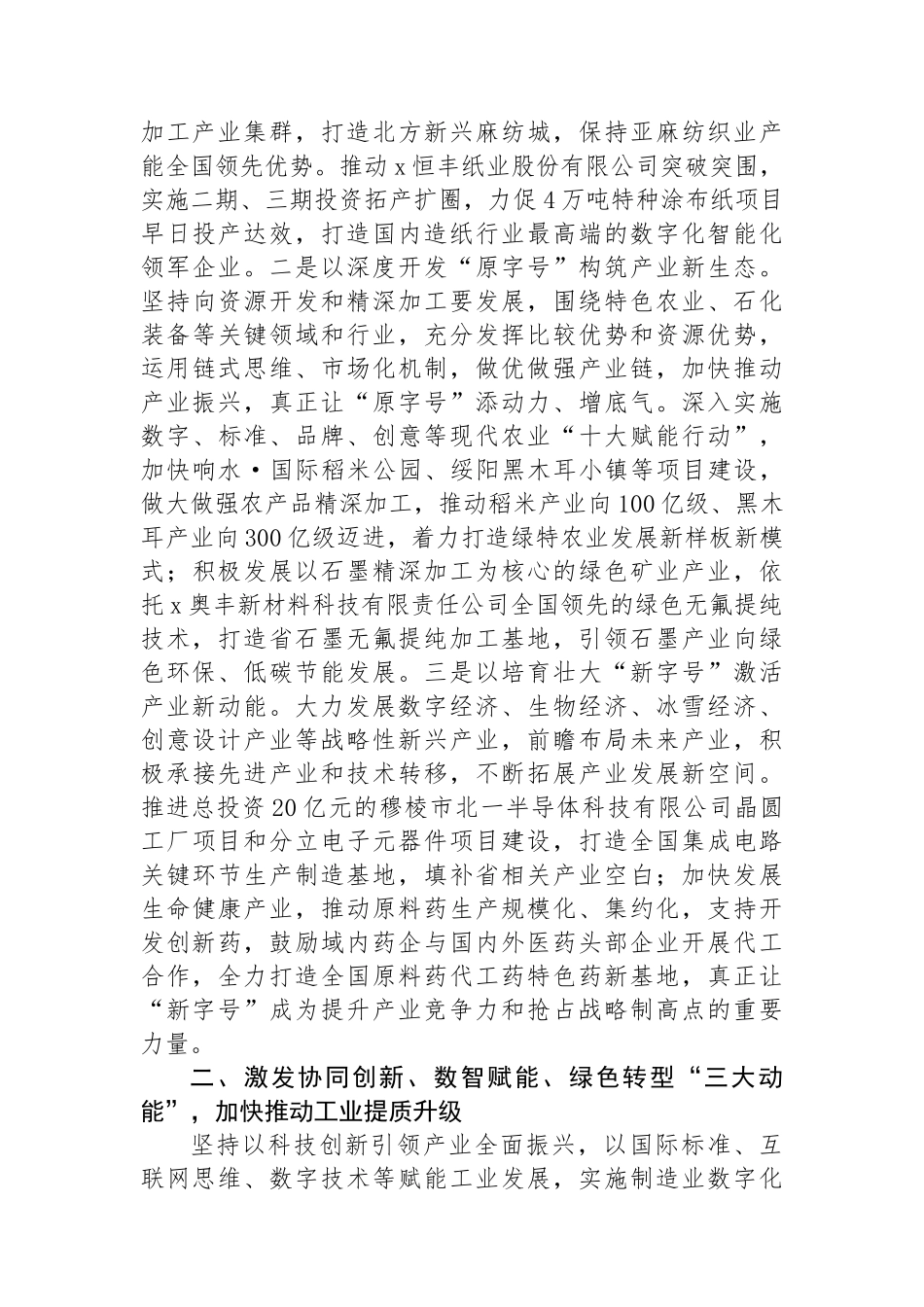 在2024年新型工业化年中推进大会上的讲话.docx_第2页