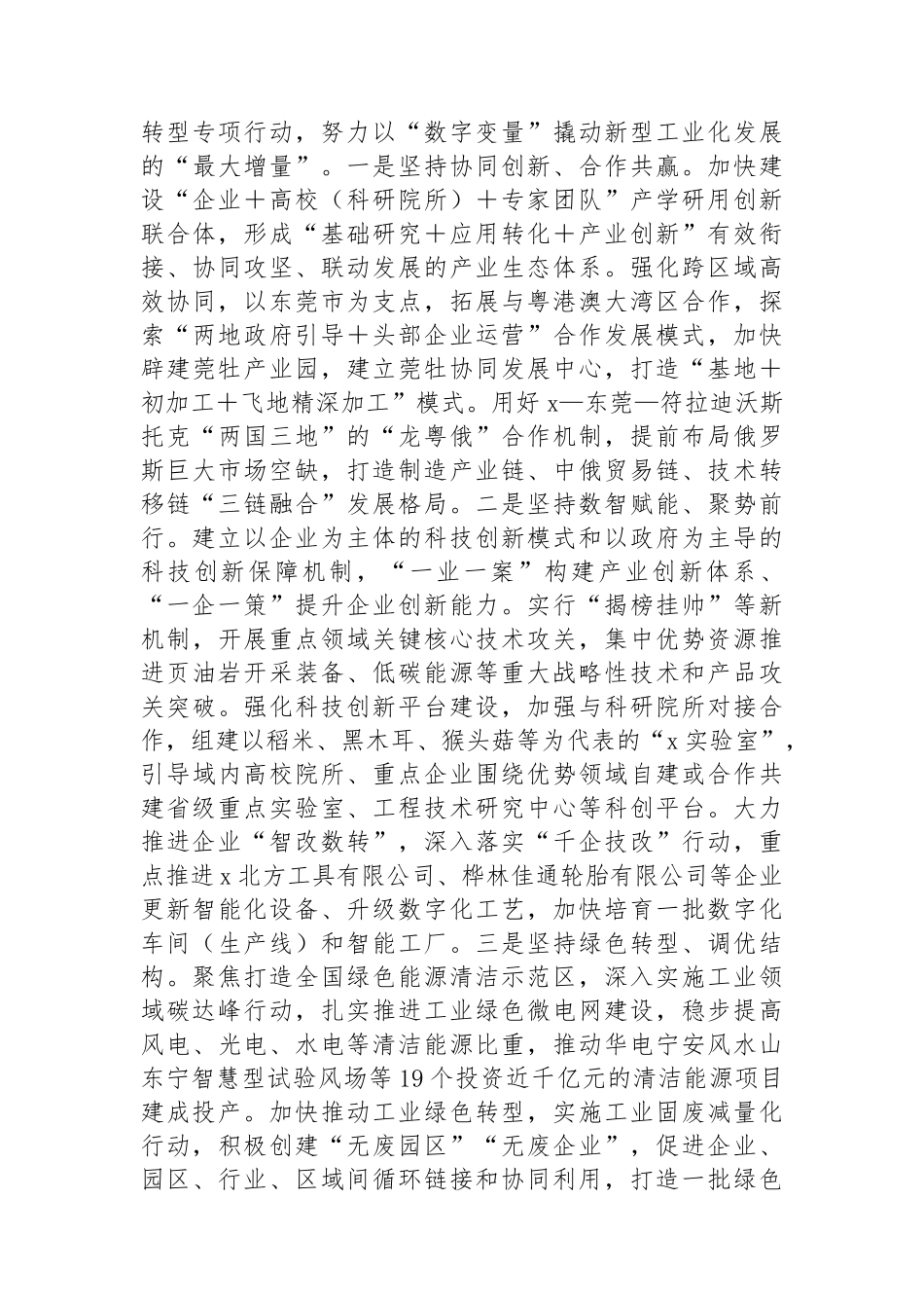 在2024年新型工业化年中推进大会上的讲话.docx_第3页