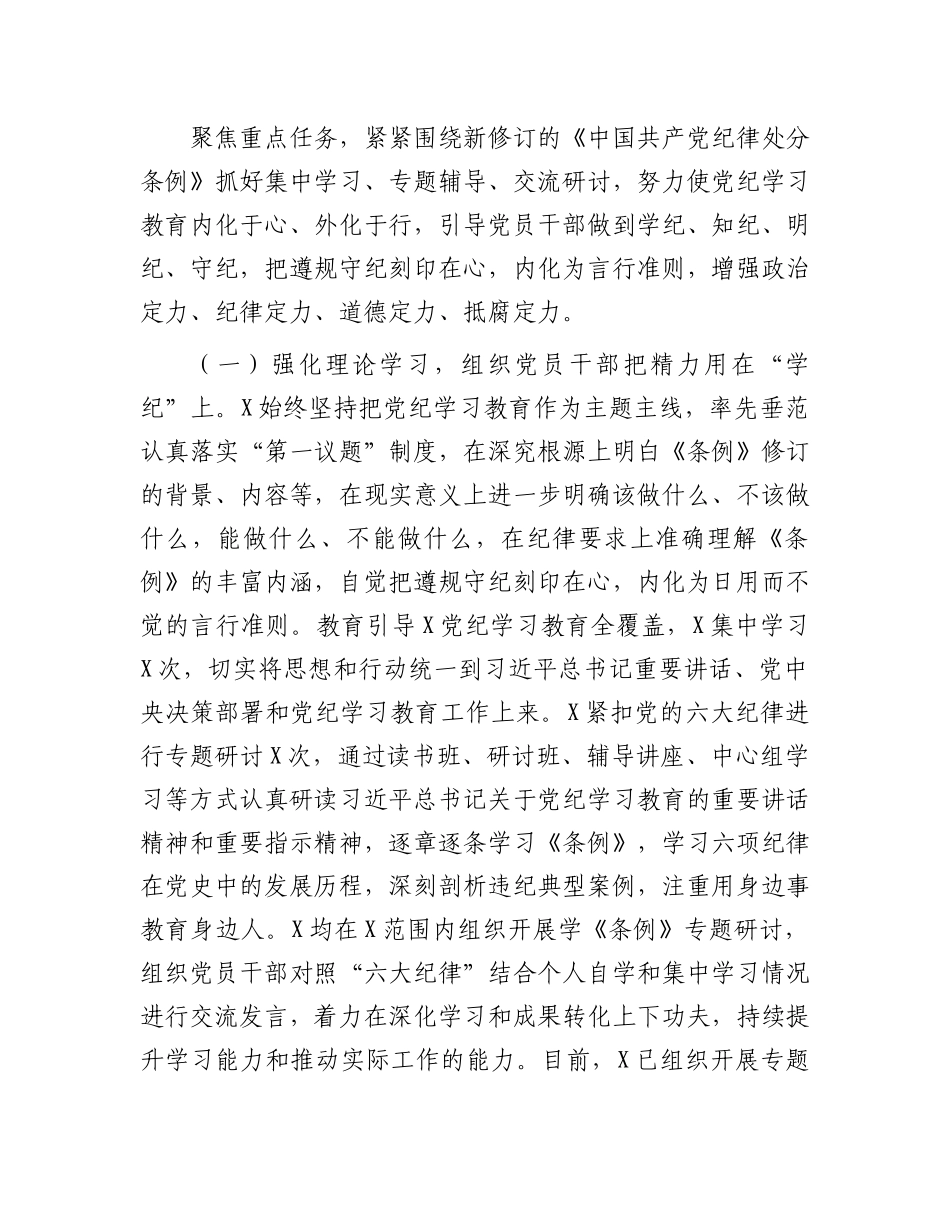 2024年关于开展党纪学习教育的工作总结.docx_第3页