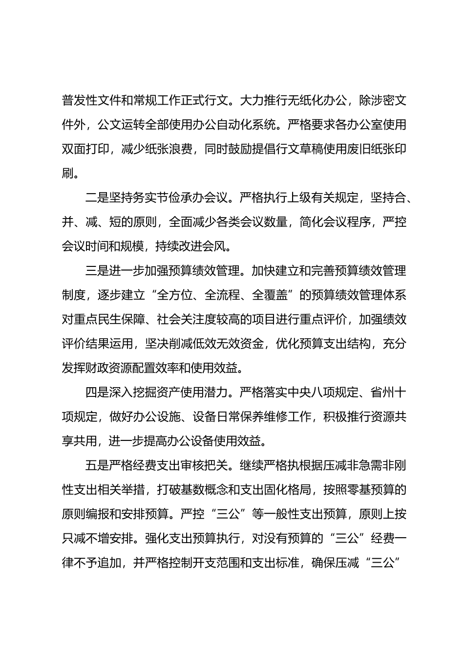 2024年关于开展推动党政机关习惯过紧日子自查检视及整改整治的报告.doc_第3页