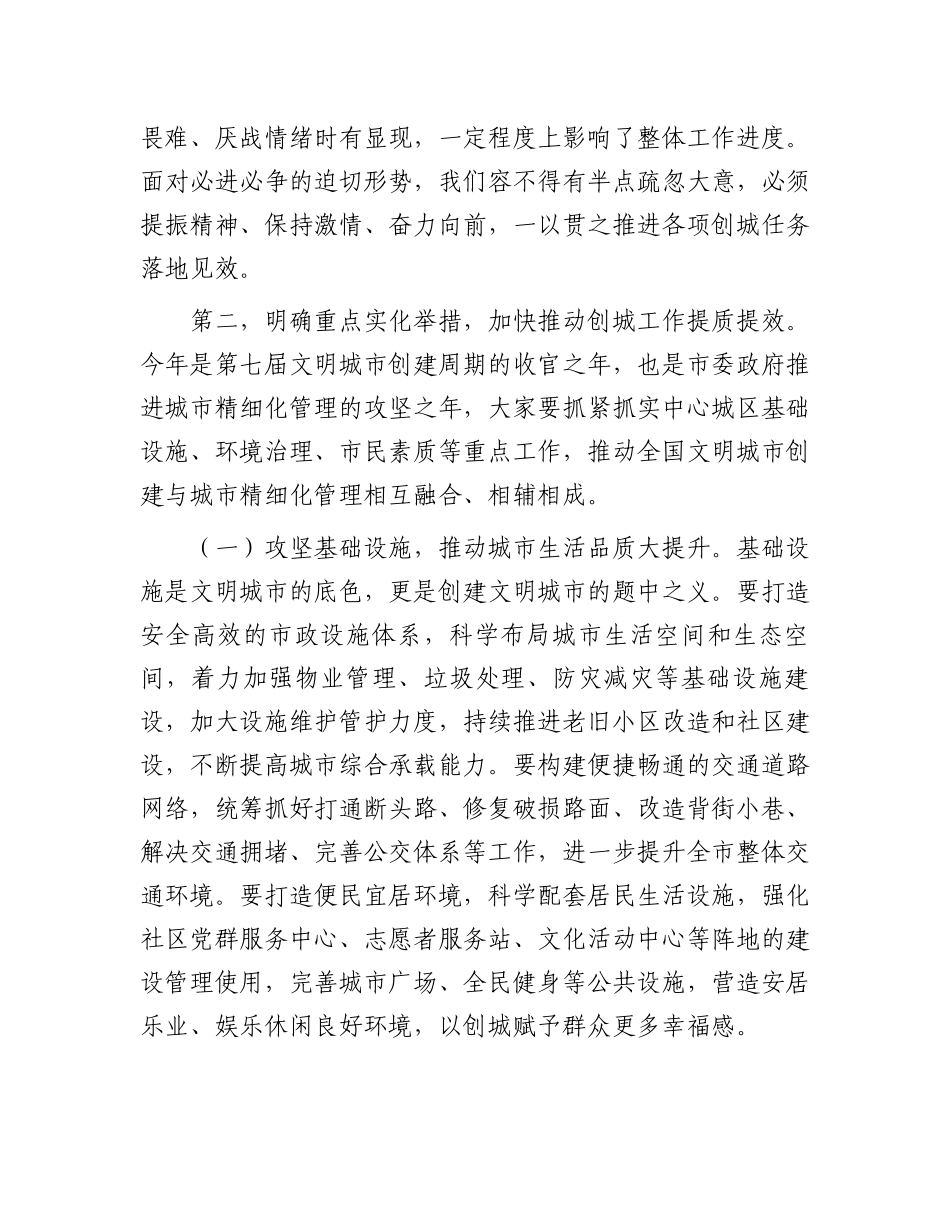 在创建文明城市工作专题调度会上的讲话.docx_第3页