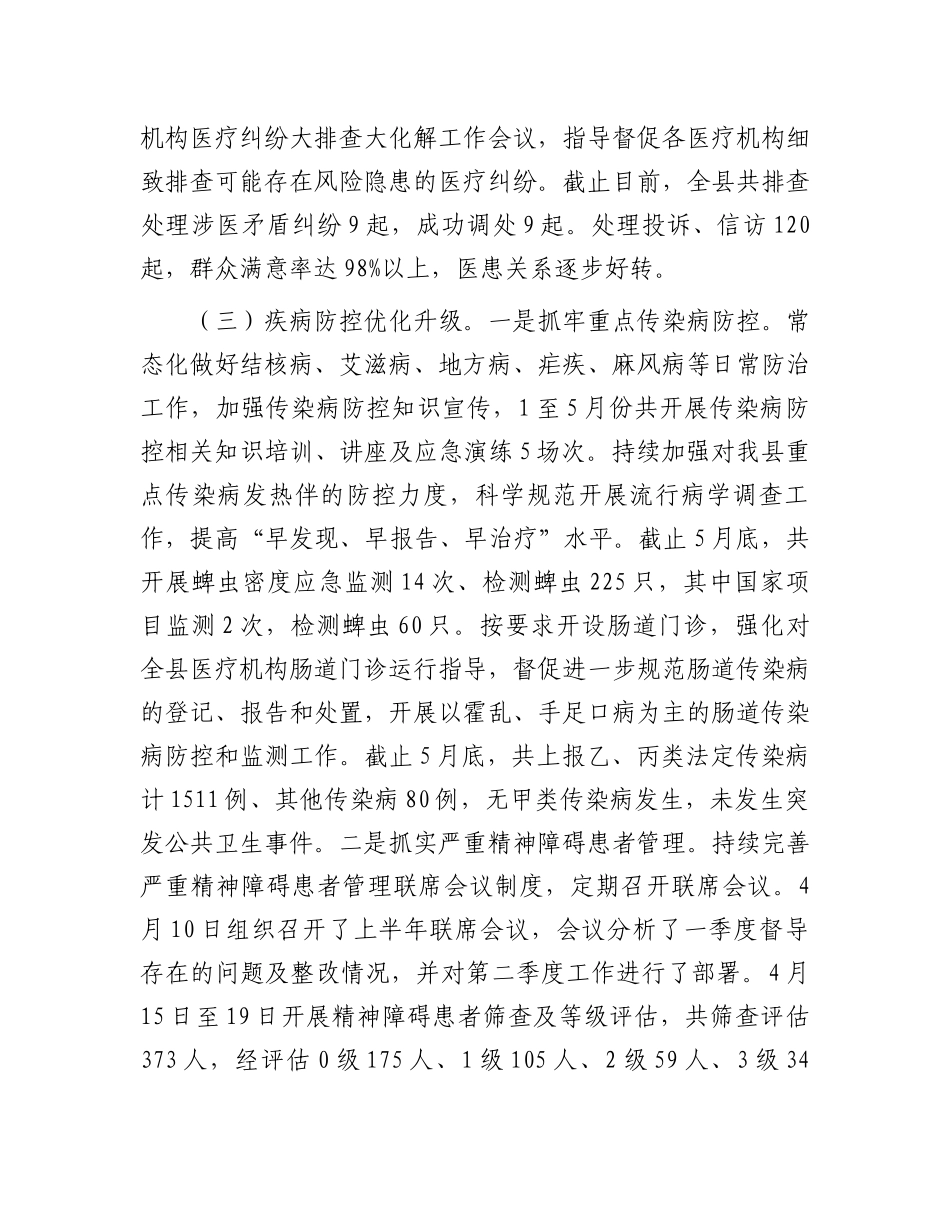 县卫生健康委2024上半年工作总结及下半年工作计划.docx_第3页