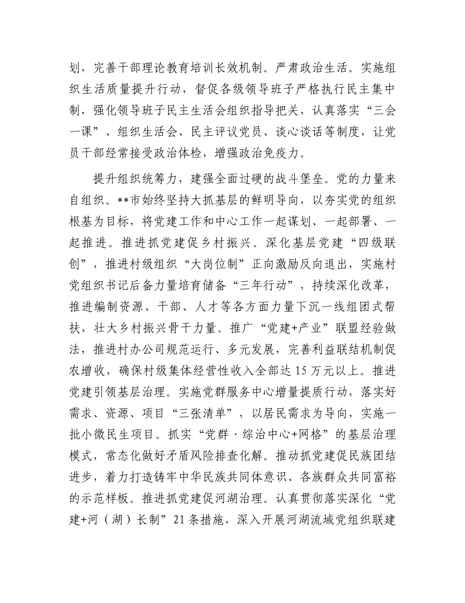 在省委组织部调研全省组织工作重点任务落实座谈会上的发言.docx_第2页