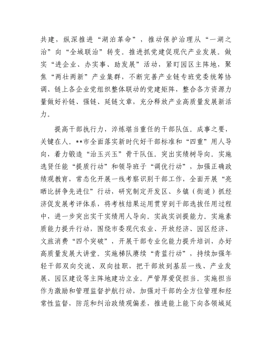 在省委组织部调研全省组织工作重点任务落实座谈会上的发言.docx_第3页