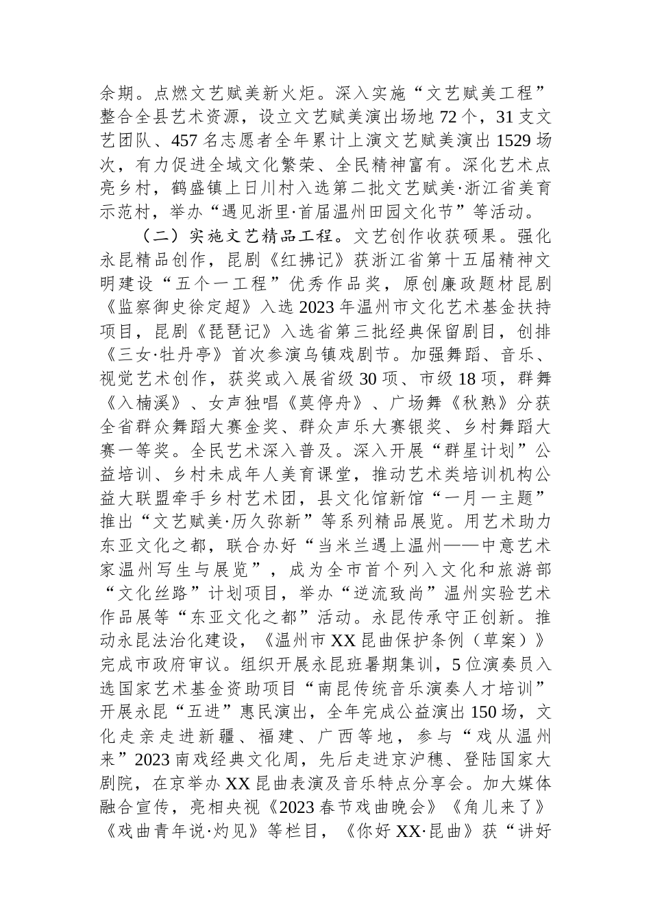 县文化和广电旅游体育局2023年工作总结和2024年工作思路（20240117）.docx_第2页