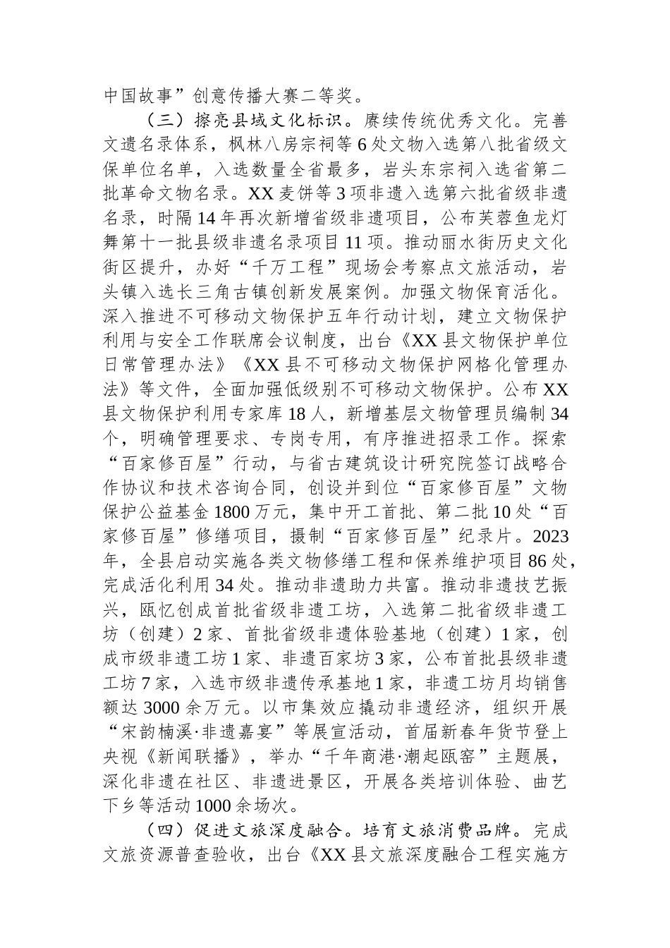县文化和广电旅游体育局2023年工作总结和2024年工作思路（20240117）.docx_第3页