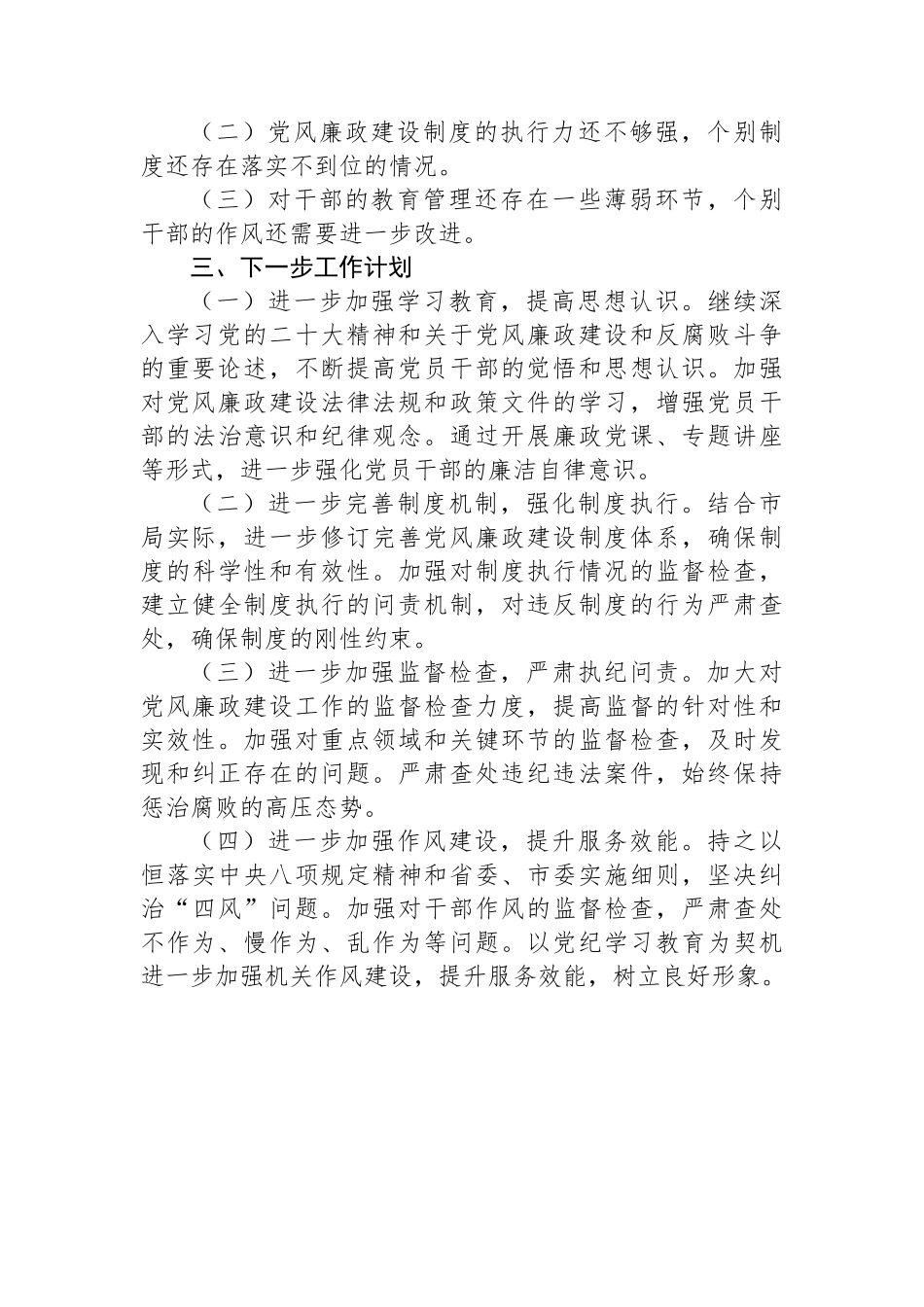2024年机关纪委上半年工作情况总结.docx_第3页