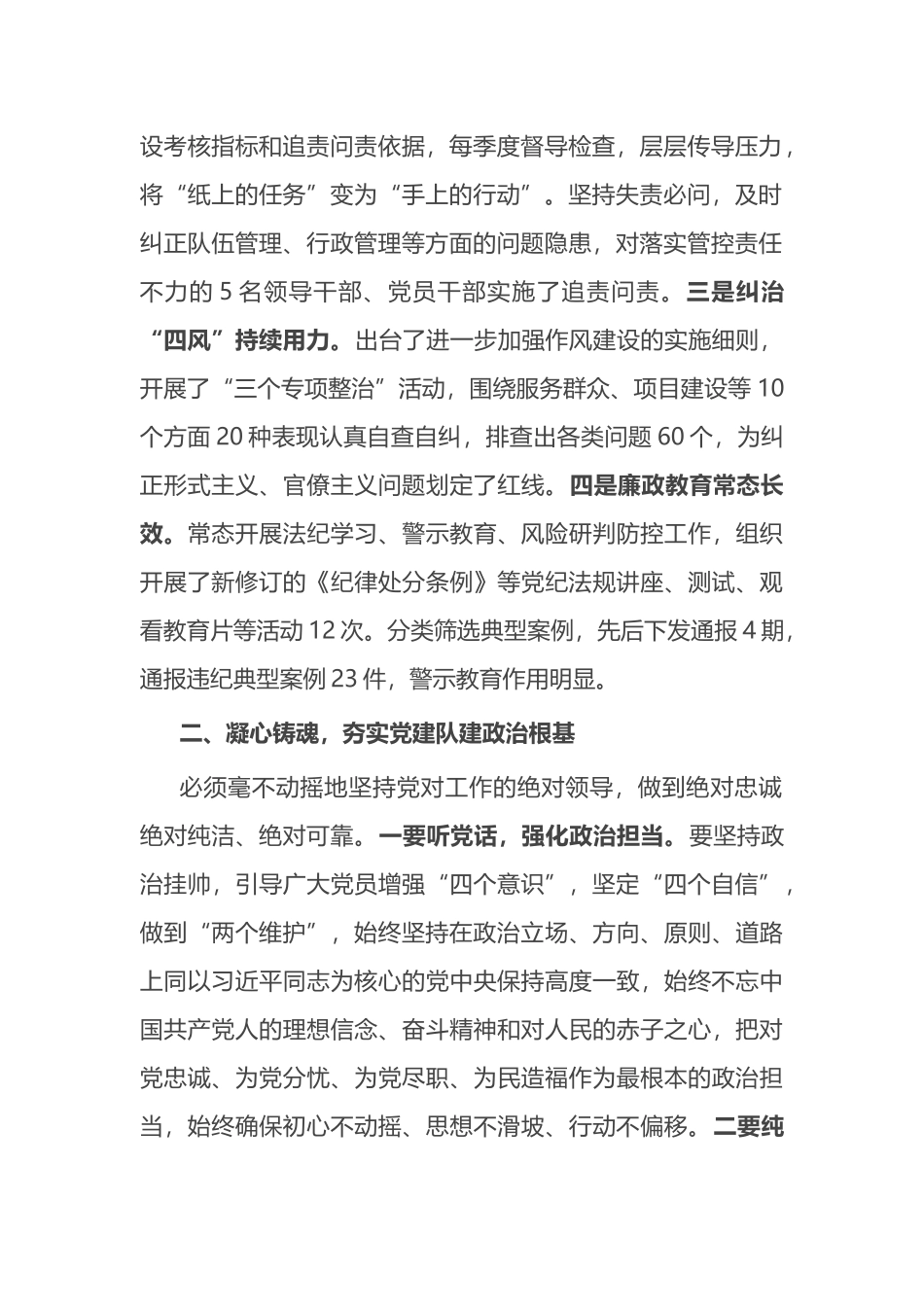 在党风廉政建设暨纪律作风动员部署会议上的讲话.docx_第2页