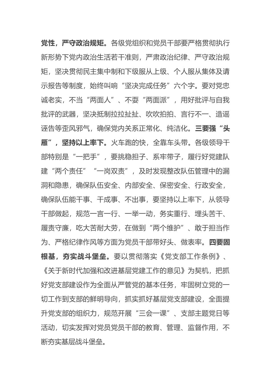 在党风廉政建设暨纪律作风动员部署会议上的讲话.docx_第3页
