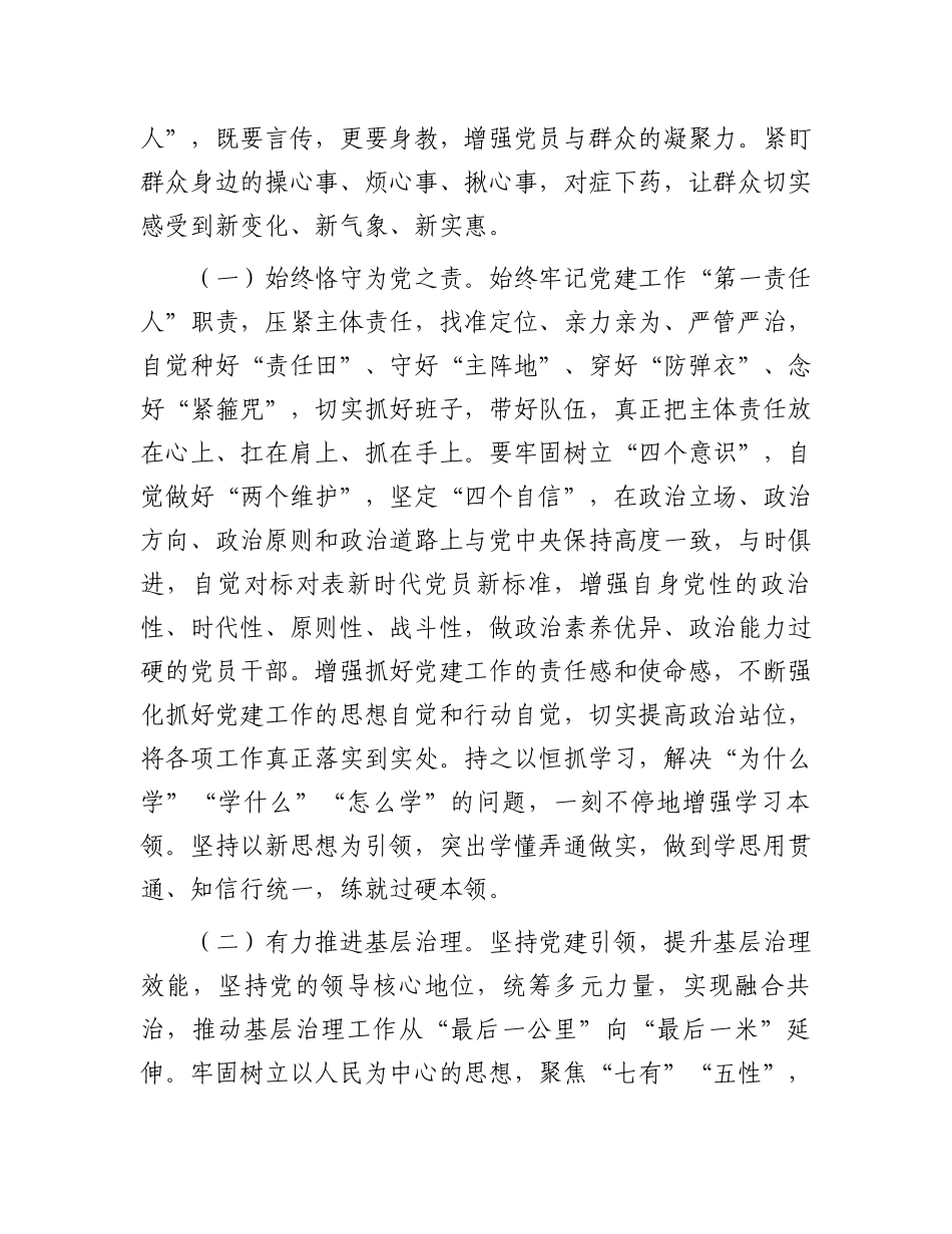 2024年基层党组织书记专题辅导讲稿.docx_第2页