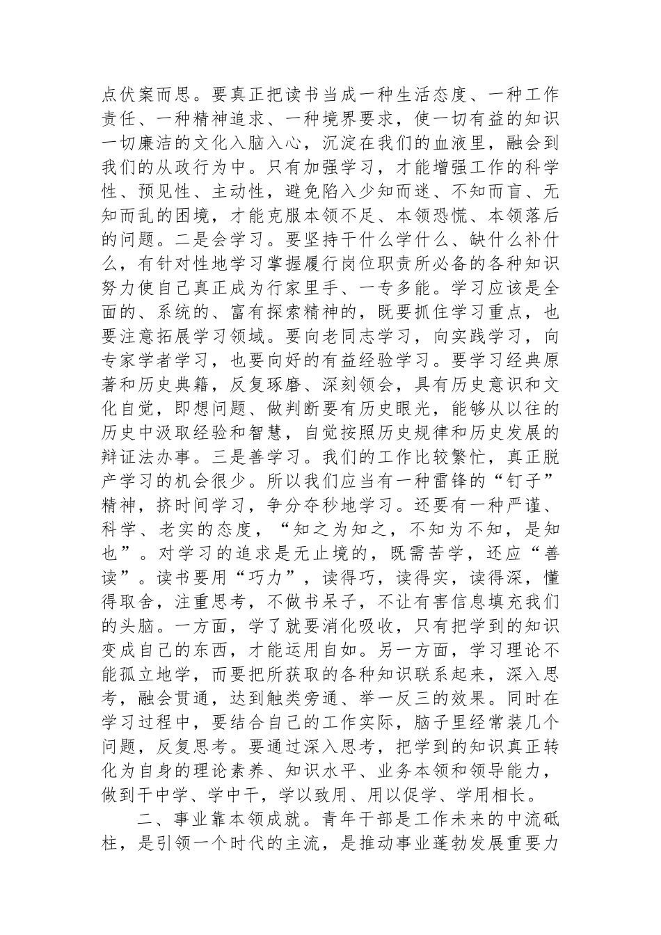 在市局青年民警座谈会上的讲话.docx_第2页