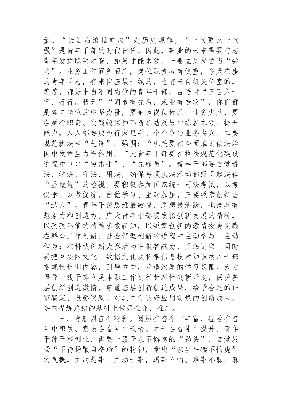 在市局青年民警座谈会上的讲话.docx_第3页