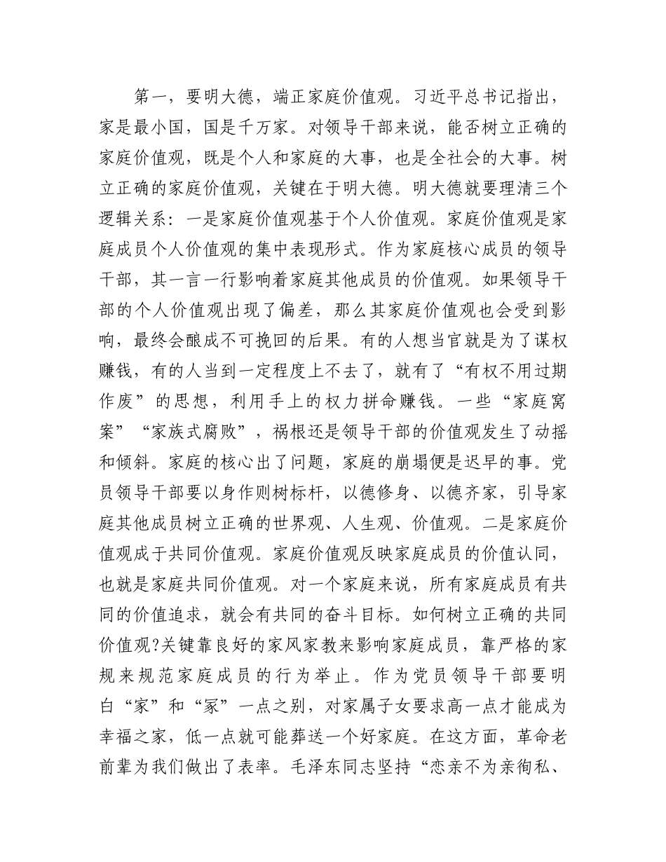 在党风廉政建设暨家属座谈会上的讲话.docx_第2页