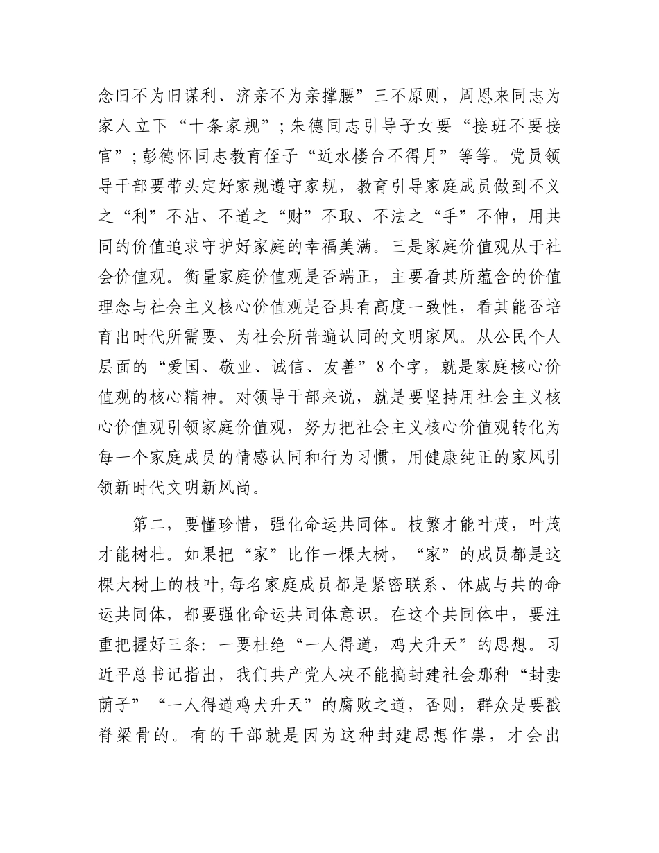 在党风廉政建设暨家属座谈会上的讲话.docx_第3页