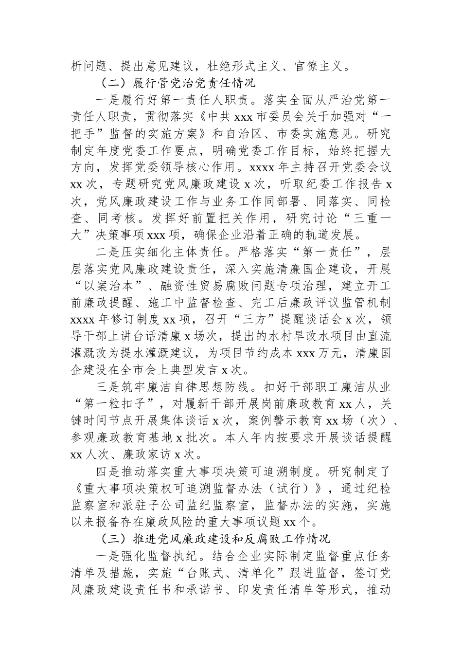 2024年集团公司上半年党风廉政工作情况汇报.docx_第2页