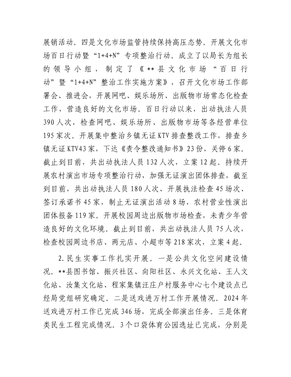 县文化旅游体育局2024年上半年工作总结和下半年工作安排.docx_第2页