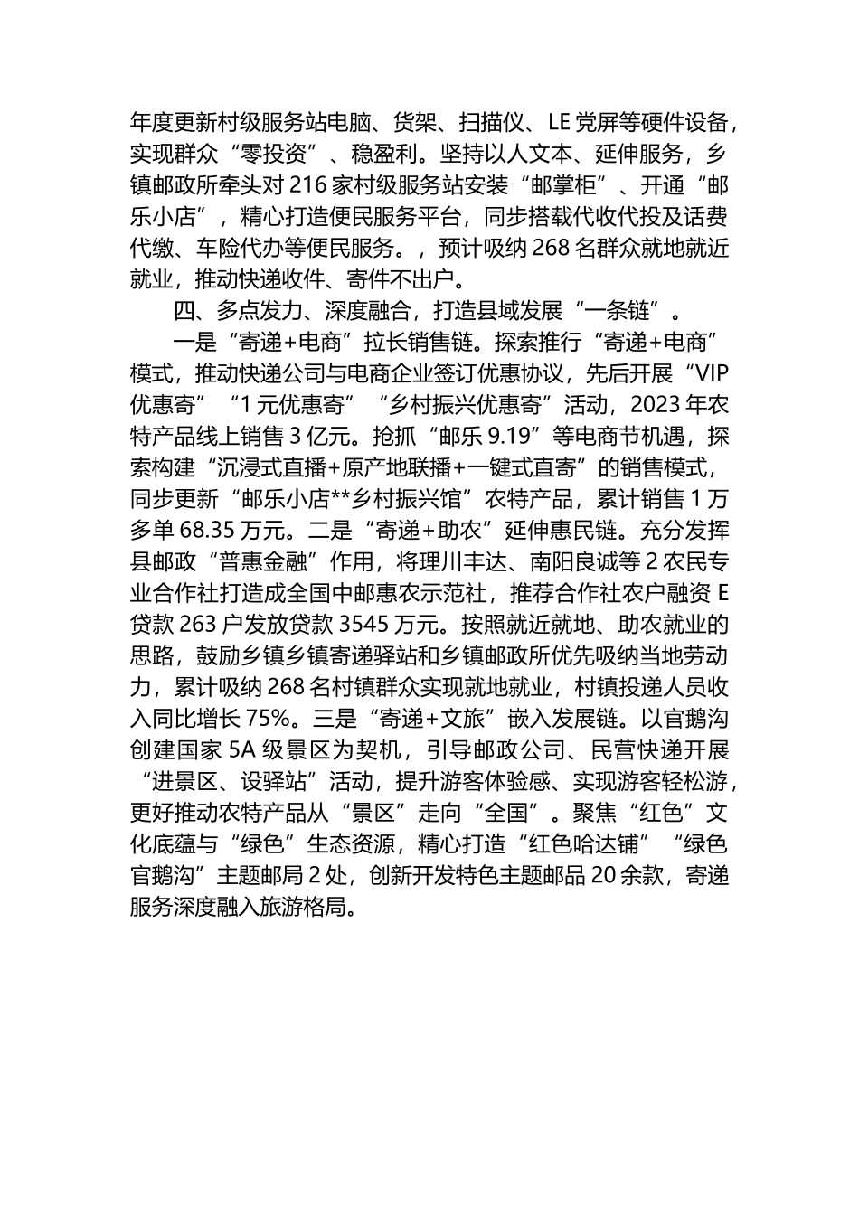 县物流配送工作典型材料.docx_第3页
