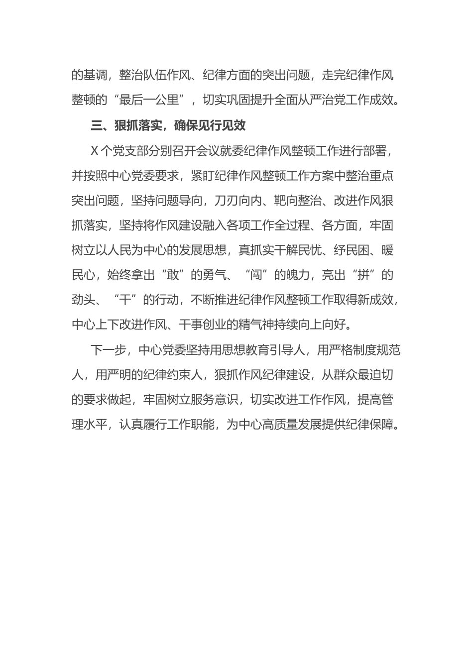 2024年纪律作风专项整顿动员部署情况汇报总结.docx_第3页