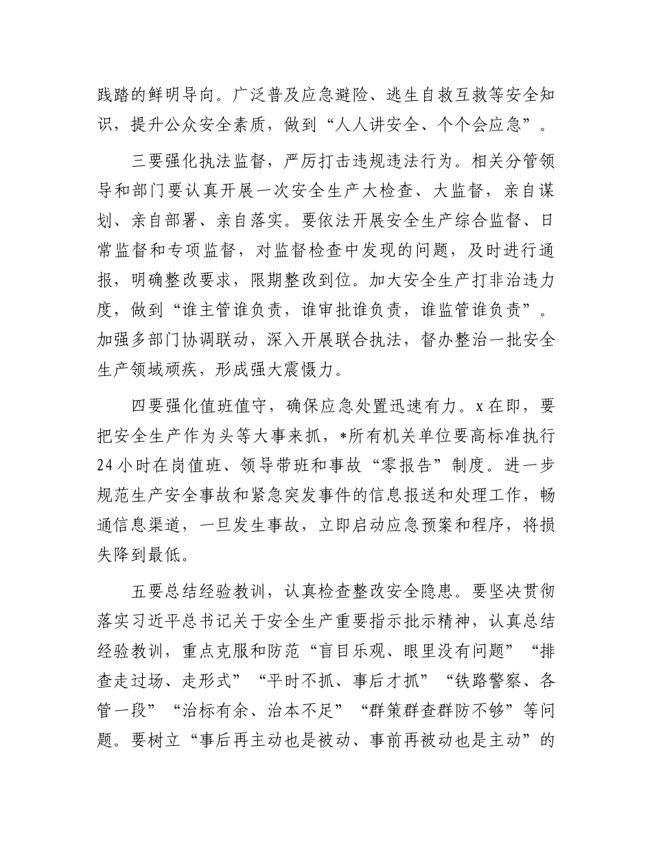 在安全生产会议上的讲话稿.docx_第2页