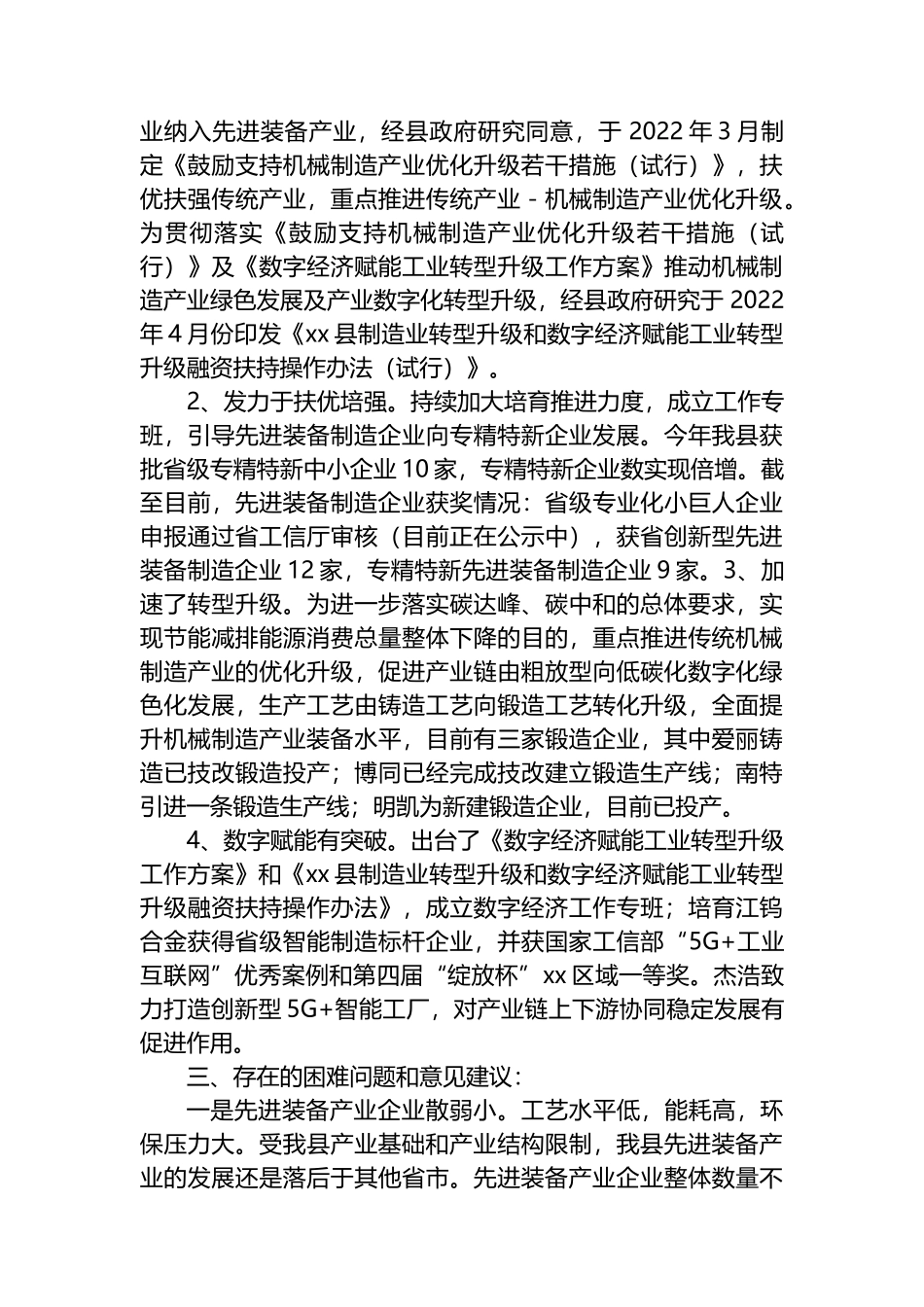 县先进装备产业发展工作情况汇报.docx_第2页